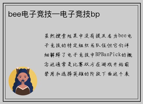 bee电子竞技—电子竞技bp