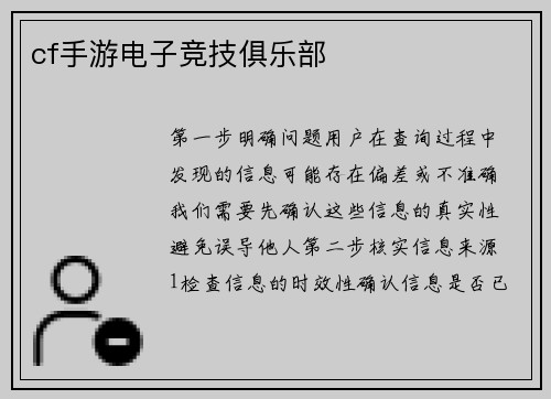 cf手游电子竞技俱乐部