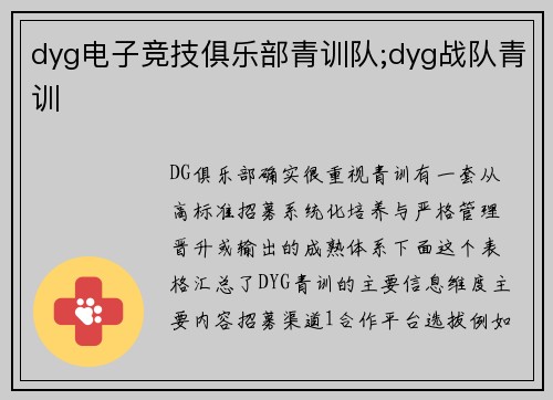 dyg电子竞技俱乐部青训队;dyg战队青训