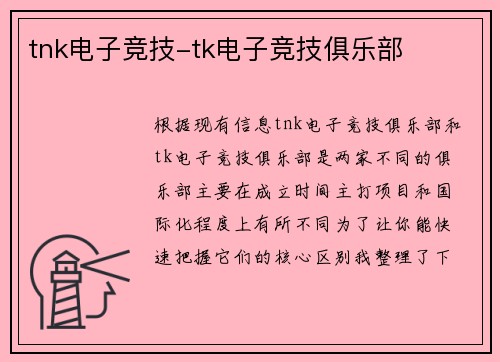 tnk电子竞技-tk电子竞技俱乐部