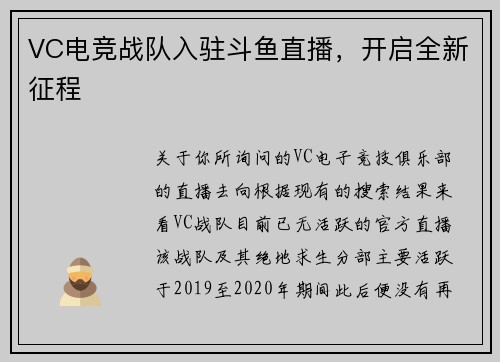 VC电竞战队入驻斗鱼直播，开启全新征程