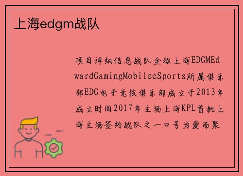 上海edgm战队
