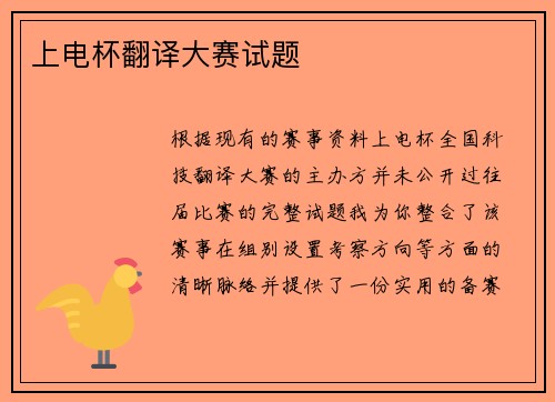 上电杯翻译大赛试题