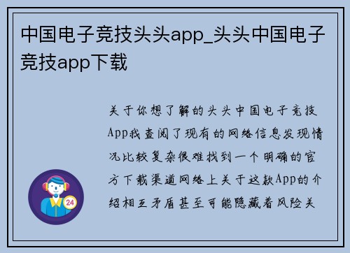 中国电子竞技头头app_头头中国电子竞技app下载