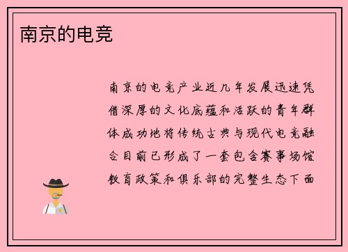 南京的电竞