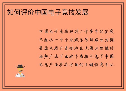 如何评价中国电子竞技发展