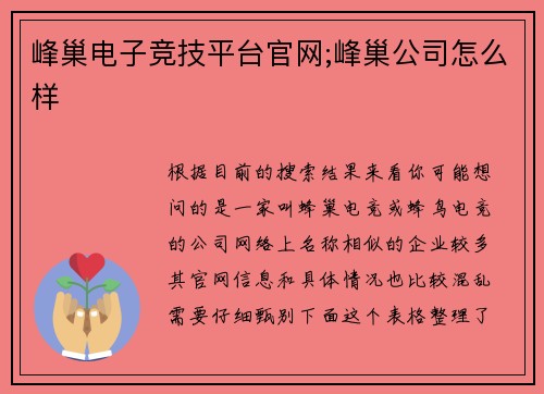 峰巢电子竞技平台官网;峰巢公司怎么样